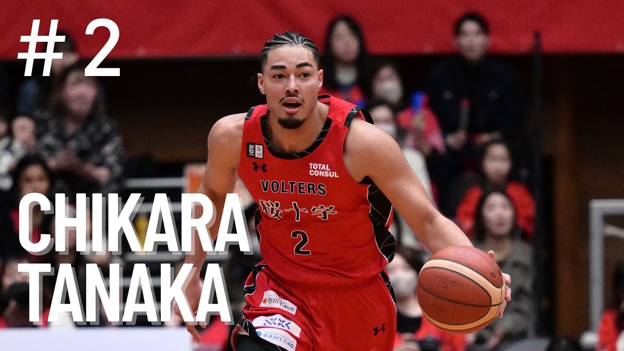 #2 田中力 選手 2024-25シーズンプレー集