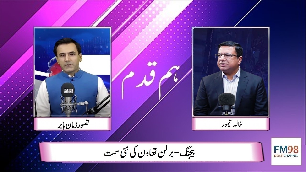 بیجنگ - برلن تعاون کی نئی سمت