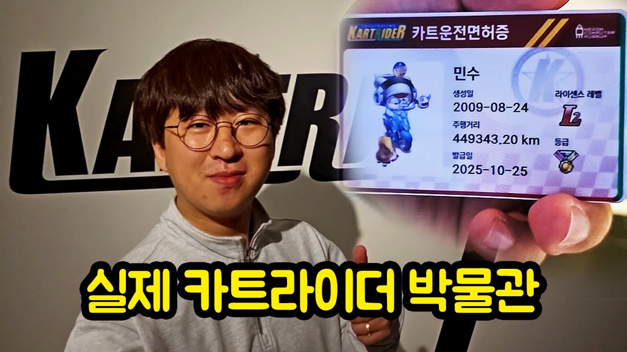 한국 카트 서비스 종료 후, 2년 동안 묻혀있다는 박물관에 가봤습니다