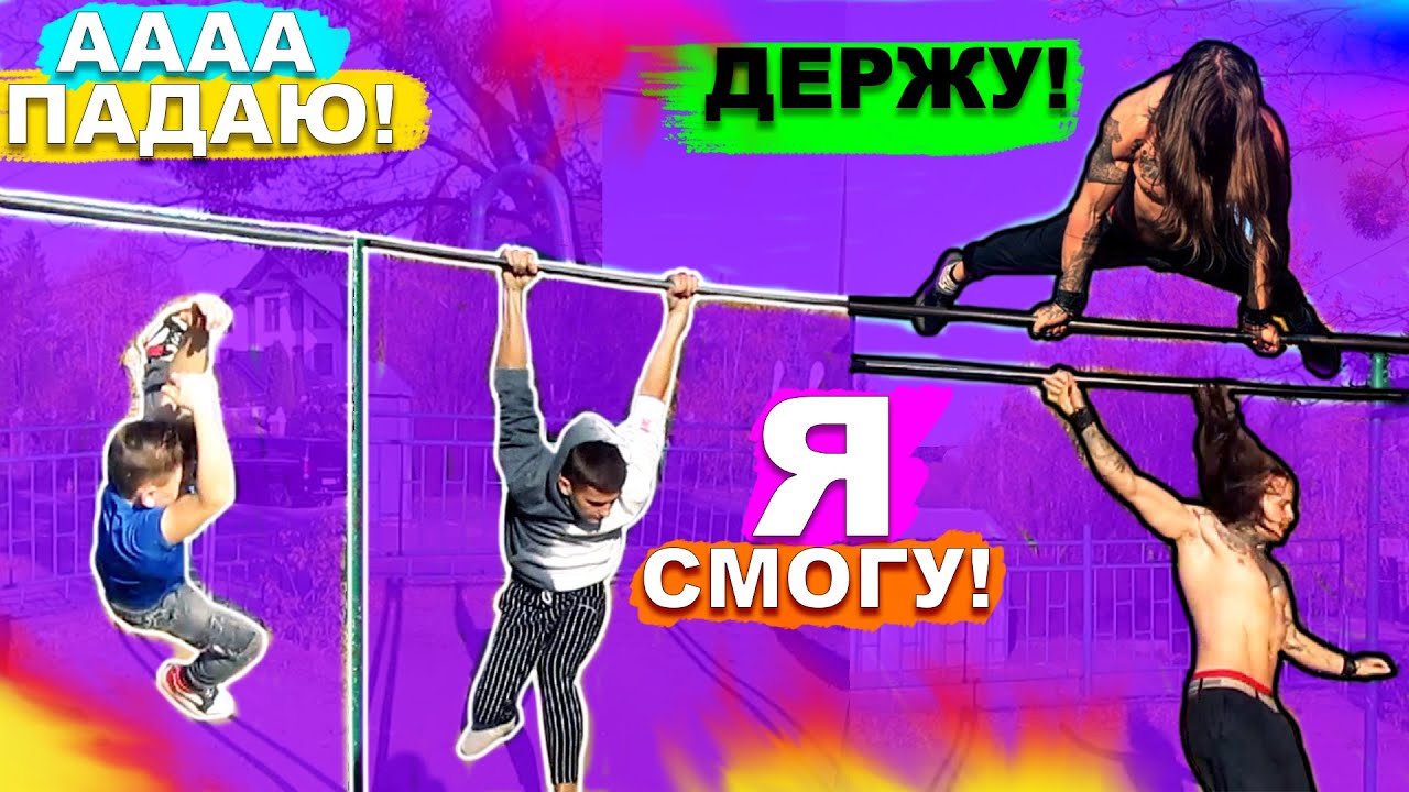 Мы Учимся НОВЫЕ Элементы НА ТУРНИКЕ (ПОПЫТКАМИ) 360 С МЕСТА + СУПРА 540 + ГОРИЗОНТ + ПЕРЕЛЕТ УГЛОМ ★