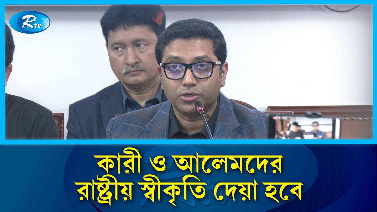 শিক্ষা হবে রাষ্ট্রের প্রথম বিনিয়োগ: শিক্ষা প্রতিমন্ত্রী | Bobby Hajjaj | Rtv News
