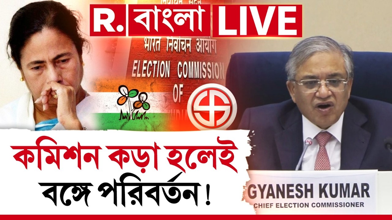 ELECTION COMMISSION OF INDIA | বন্ধ ছাপ্পা,ভোট লুঠের রাস্তা!নির্বাচন কমিশন কড়া হলেই বাংলায় পরিবর্তন