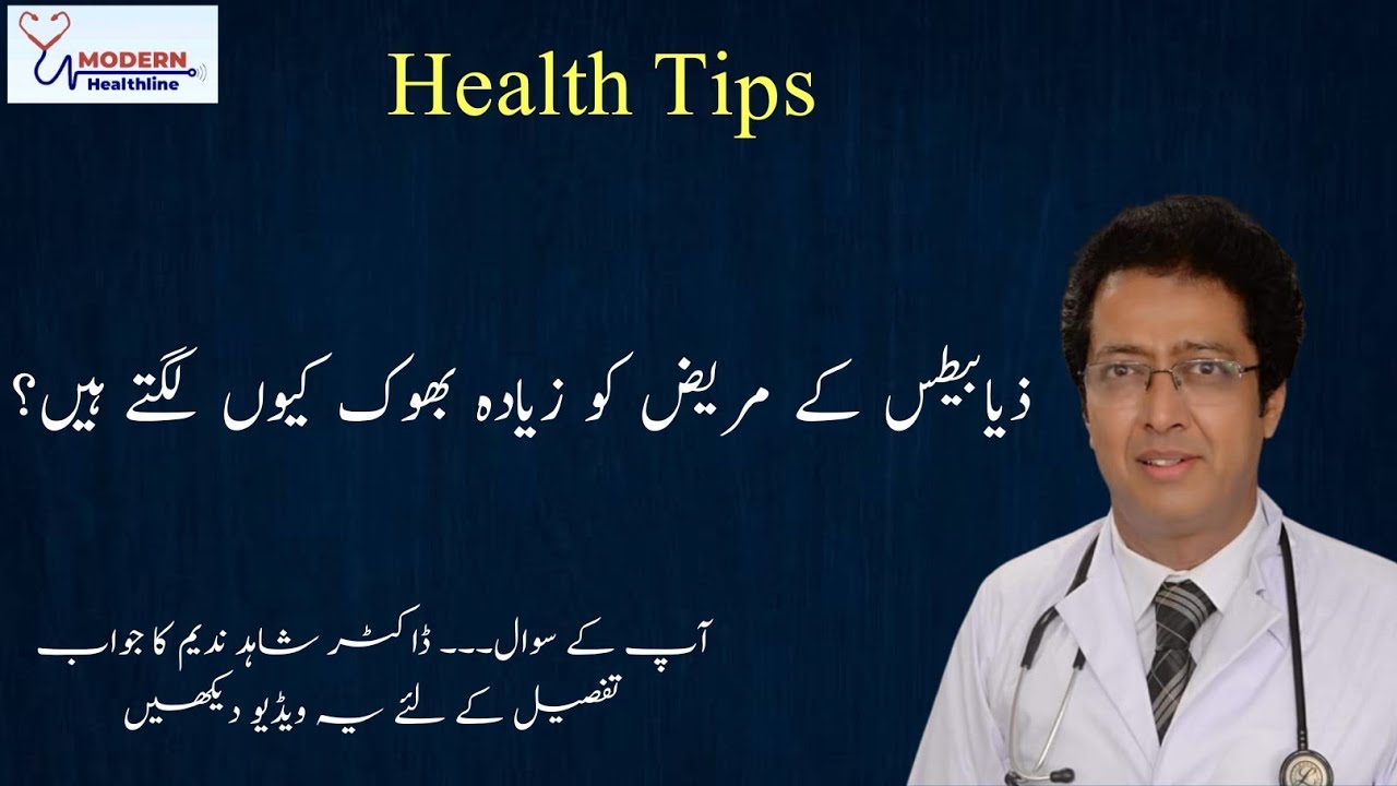 Why do diabetic patients feel more hungry?