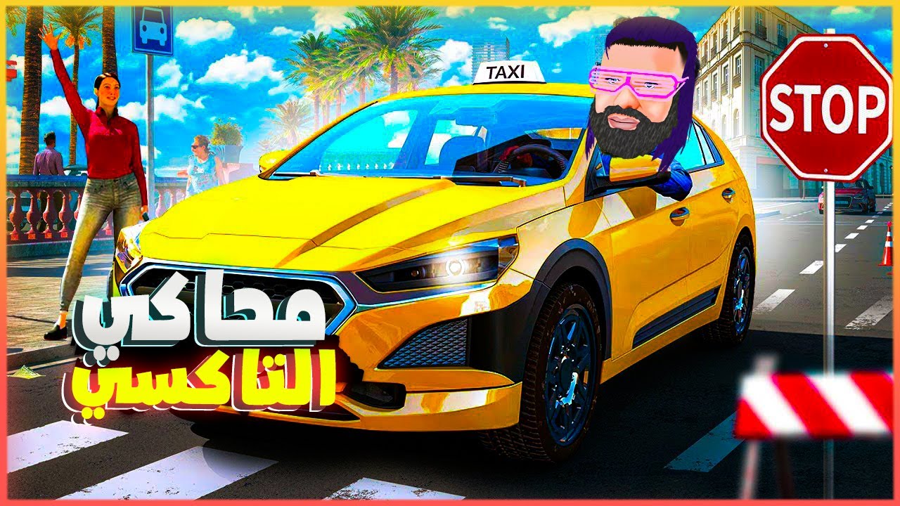 Taxi Life Simulator 🚖Barcelona محاكي التاكسي :  كسيدة من اول يوم 😂🔥
