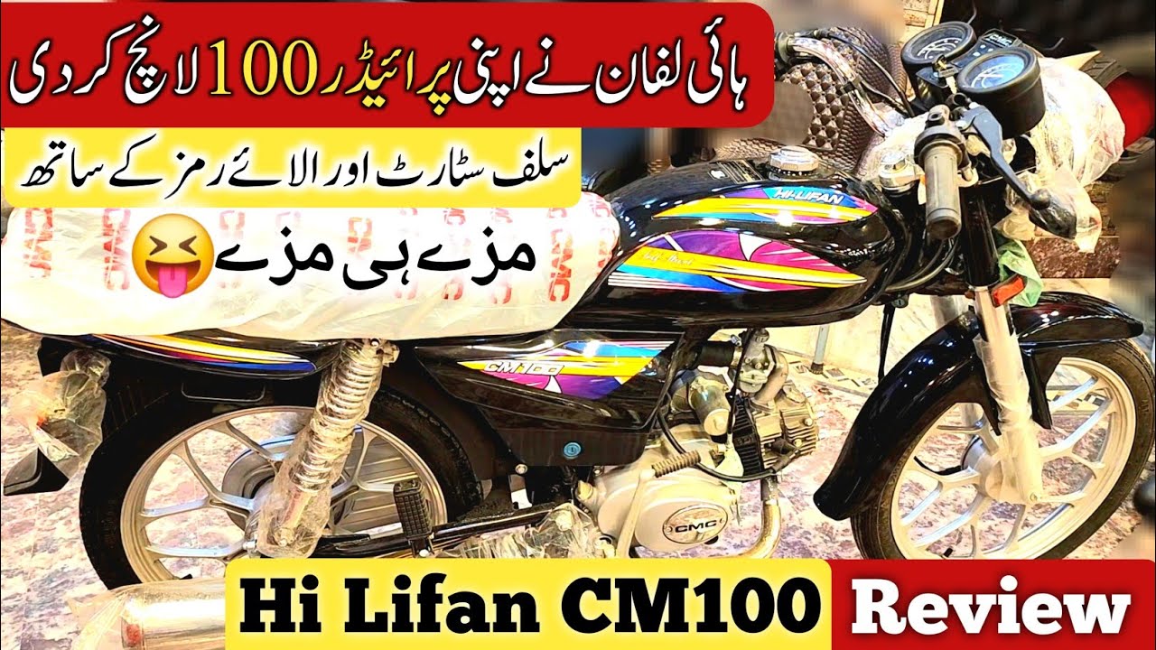 Hi Lifan Launch Pridor100 😱 | Hi Lifan CM100 Self Start Review | New 100cc Bike Pakistan