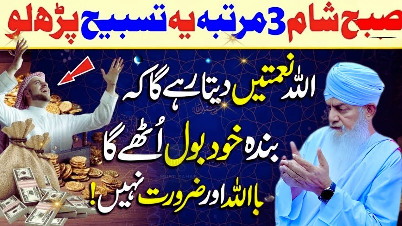 Subha Sham 3 Martba Ye Tasbeeh Parh Lo by Peer Zulfqar Ahmad