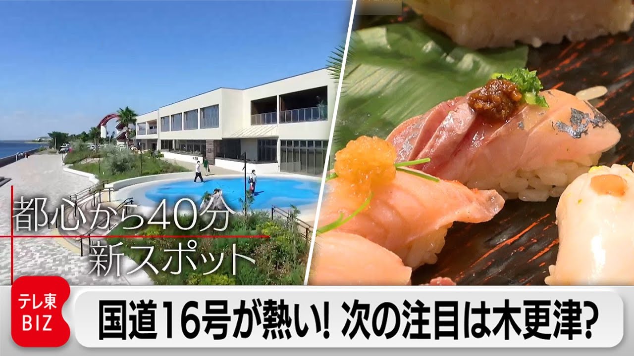 新築一戸建てが3,000万円台〜。都心まで40分！移住・観光客急増の千葉県木更津市の魅力とは？【ガイアの夜明け】（2022年10月24日）