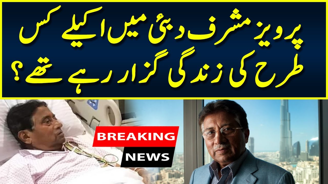 Life Style of Pervez Musharraf in Dubai | 05 Feb 2023 | Neo News