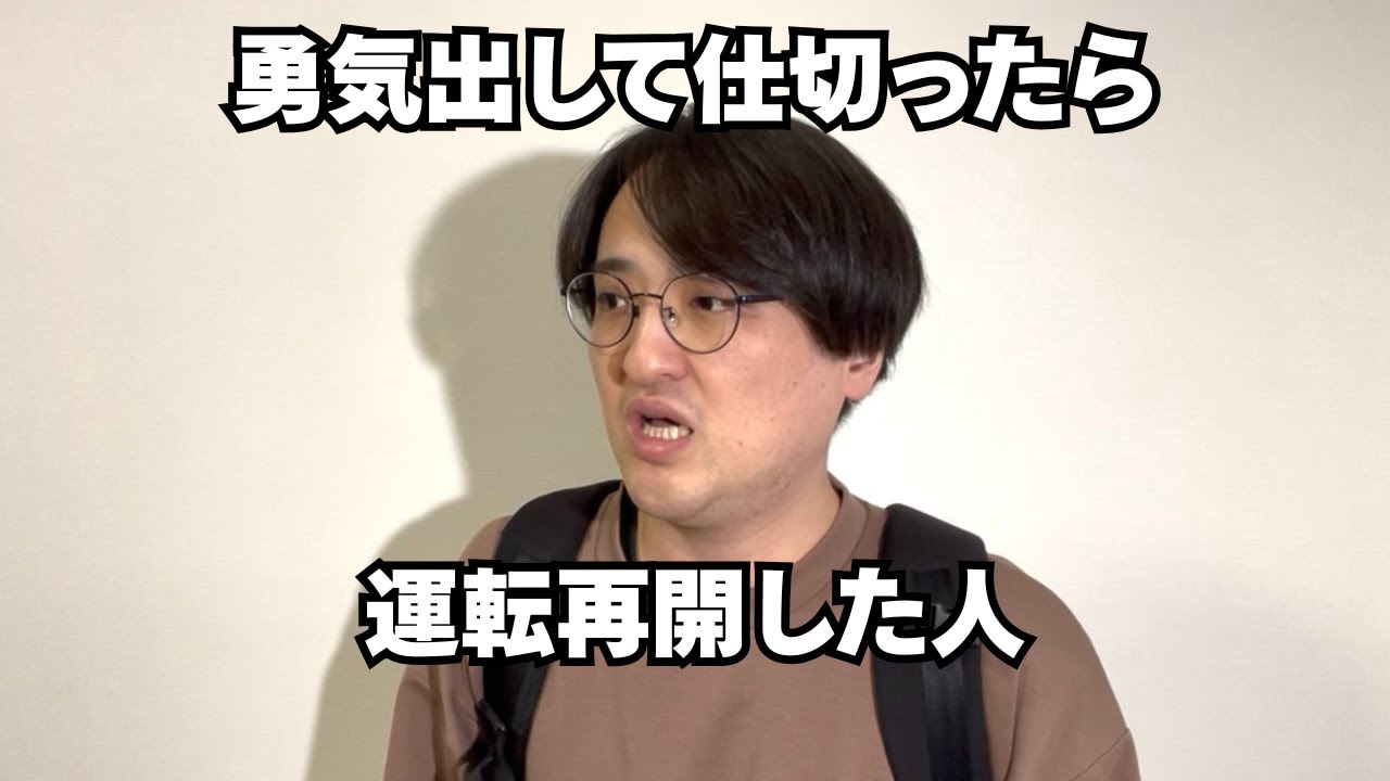 【コント】事故で運転見合わせになり、勇気を出してリーダーシップ発揮したら運転再開した人