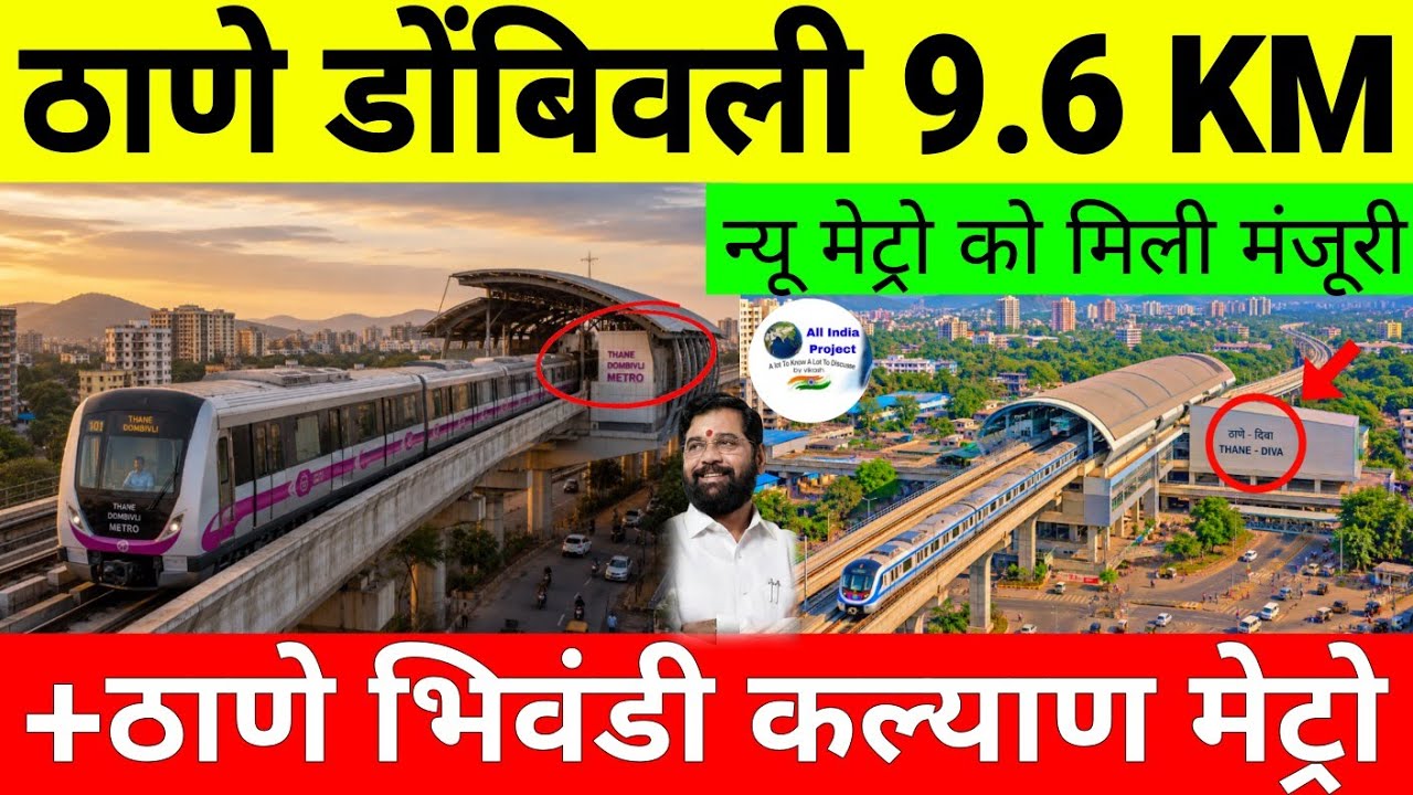 Thane Diva dombivli Metro Project To Link With Mumbai Ahmedabad Bullet Train Corridor 