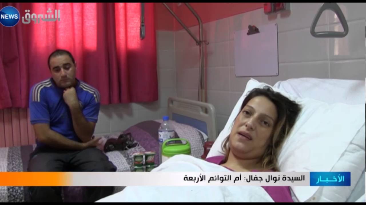 سيدة تضع أربع توائم بسكيكدة وتطالب السلطات بالمساعدة