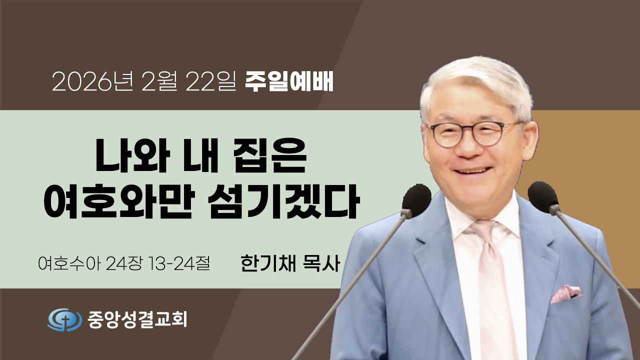 [중앙성결교회] 