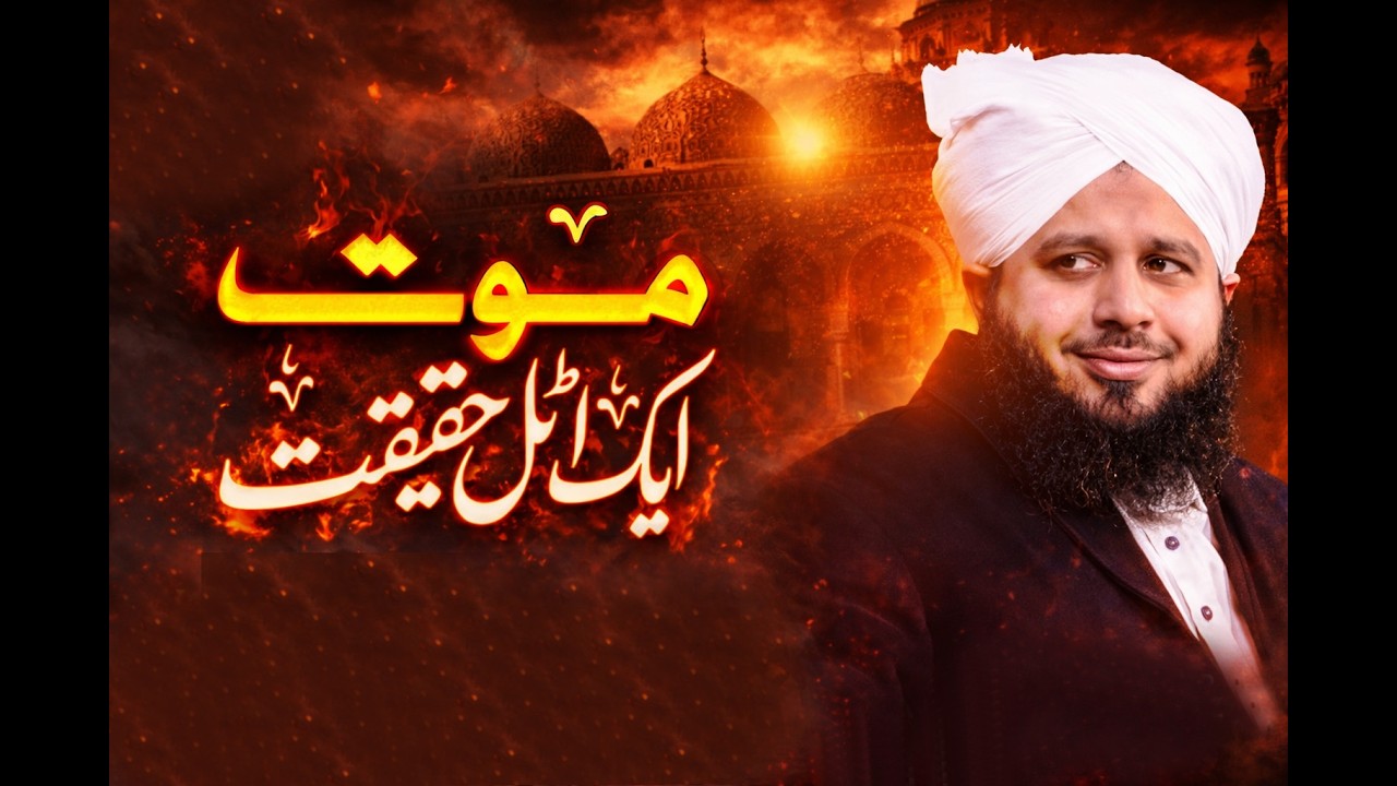 Be Patient in Hard Times | Powerful Bayan by Ajmal Raza Qadri