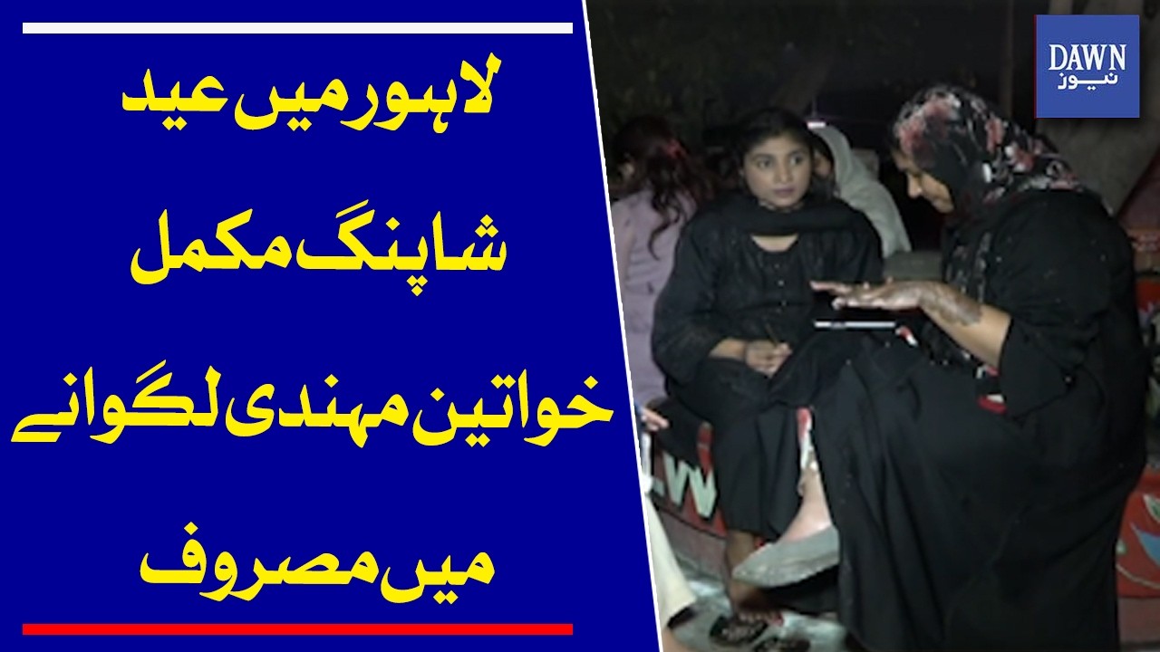Eid Shopping Complete in Lahore, Women Busy Applying Mehndi | Dawn News