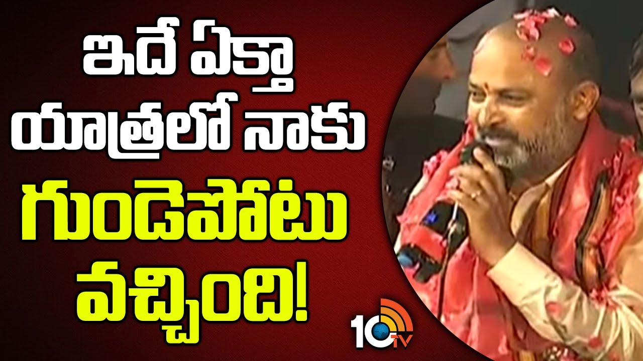 ఇదే ఏక్తా యాత్రలో  నాకు గుండెపోటు వచ్చింది! | Bandi Sanjay Speech at Ektha Yatra | Karimnagar | 10TV