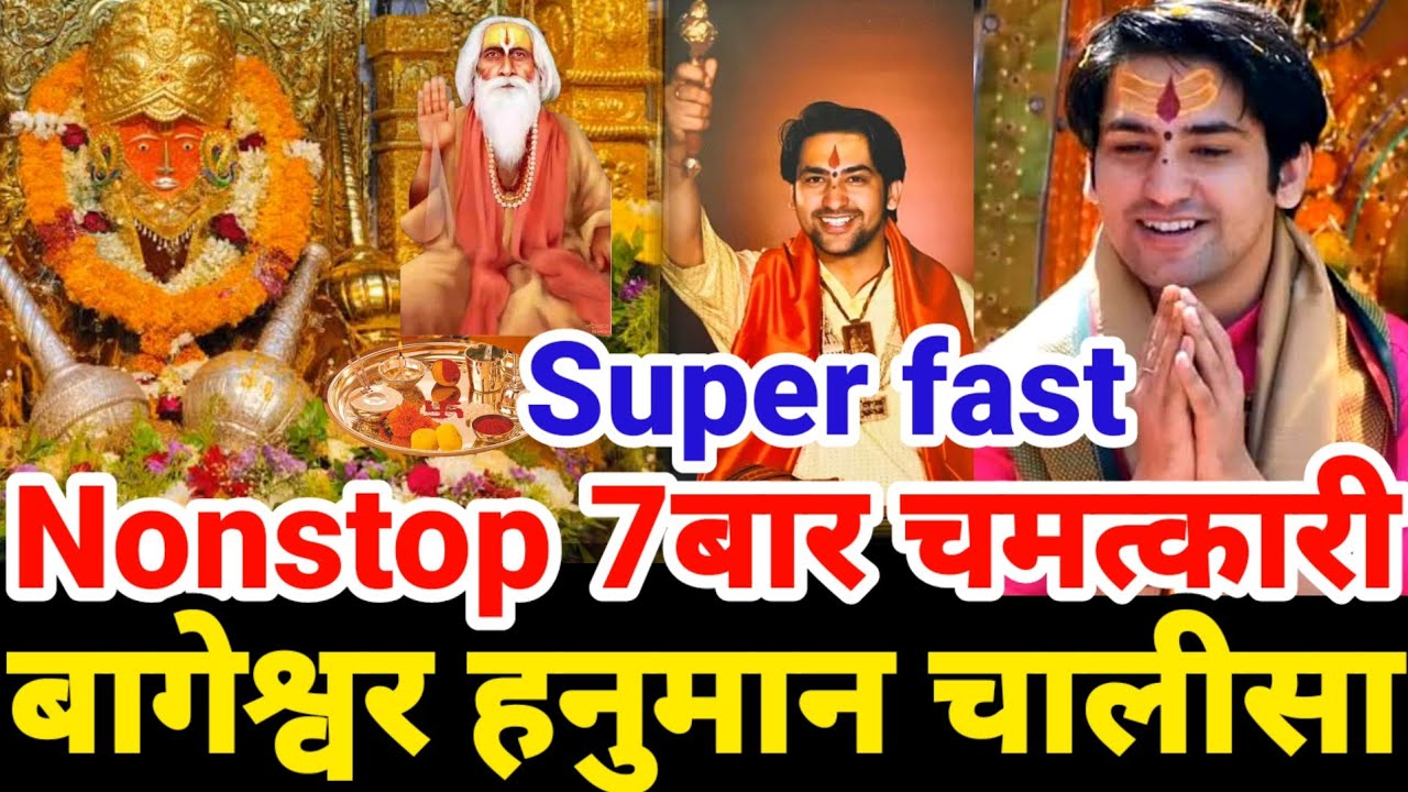 श्री हनुमान चालीसा बागेश्वर  | Nonstop Hanuman Chalisa Fast | Bageshwar Dham Bhajan | Hanuman Bhajan