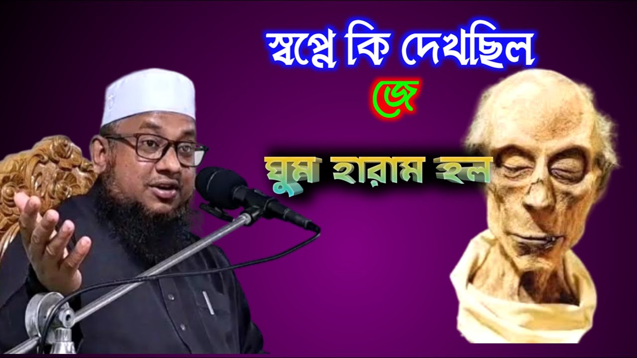 স্বপ্ন দেখে ঘুম হারাম