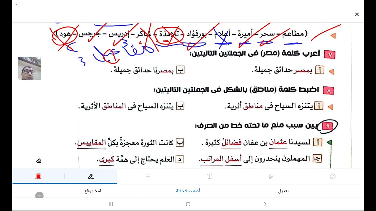 حل تدريبات على درس الممنوع من الصرف أ. أحمد رمضان 