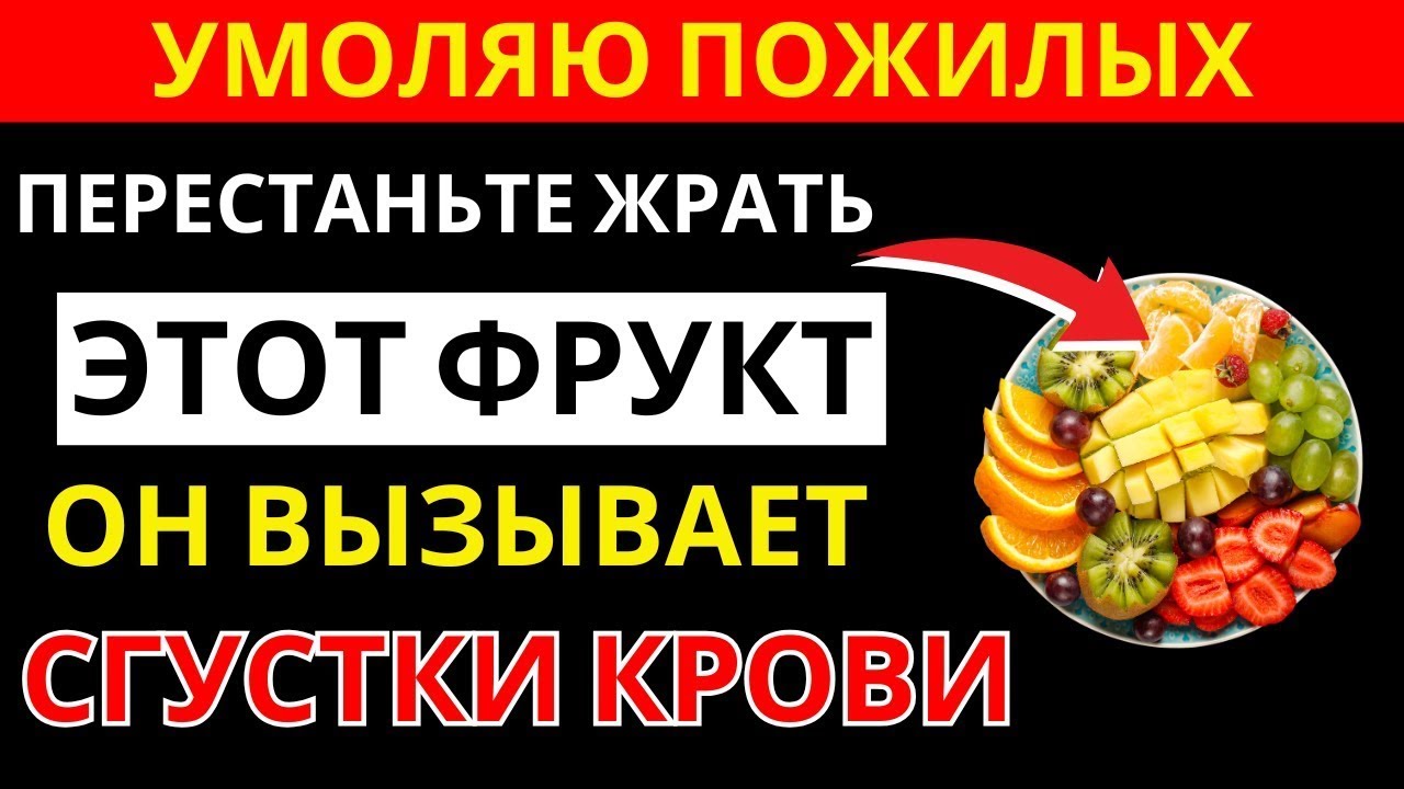 Эти фрукты влияют на мозг — хирург объясняет, что происходит с сосудами | здоровье пожилых