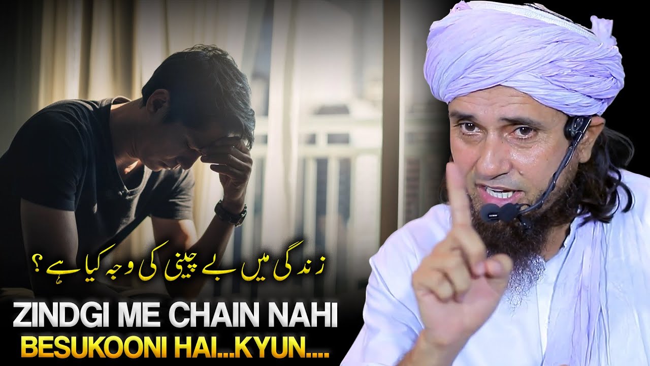 Zindgi Me Chain Nahi Hai Besukooni Hai To Uski Wajah Kya Hai ? | Mufti Tariq Masood