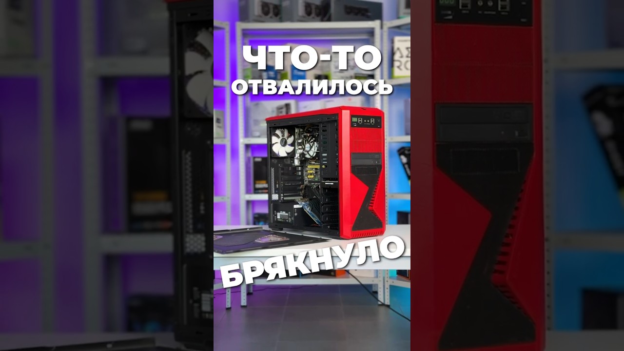 Оживляем старый ПК!