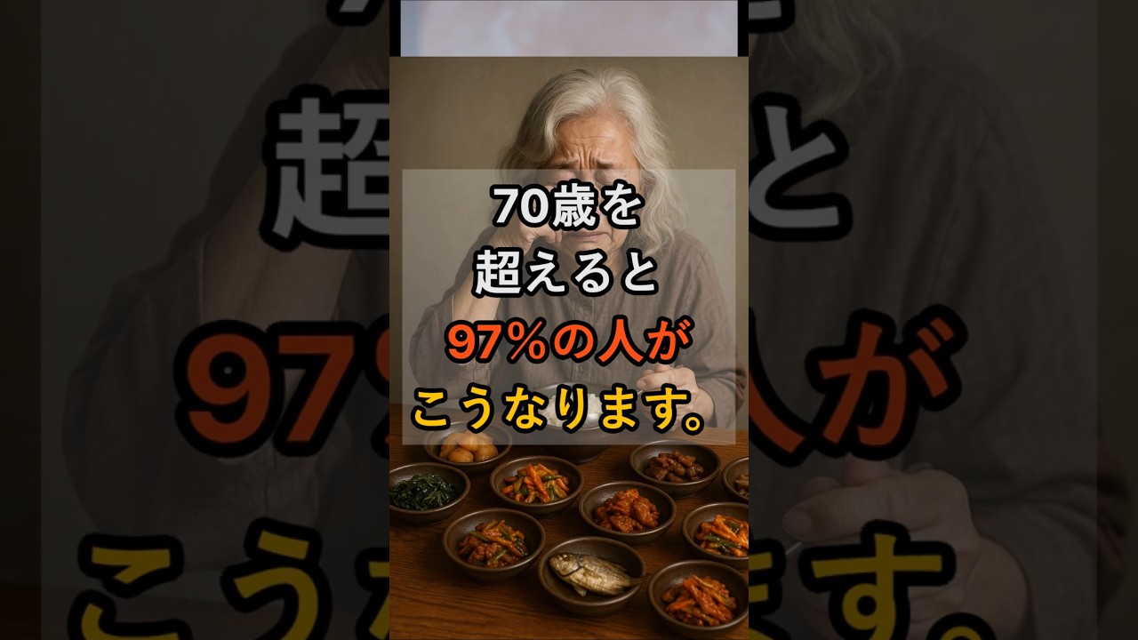 70歳を超えると起こる5つの変化｜老後の心と体に訪れる現実｜高齢者の健康・孤独・後悔