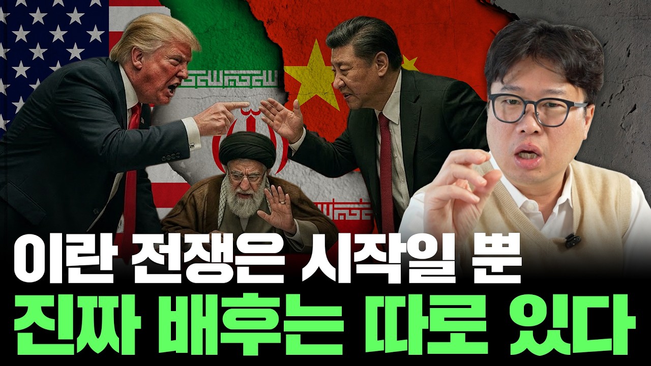 이건 단순한 중동전쟁이 아니다, 미중 대리전의 진짜 시작점
