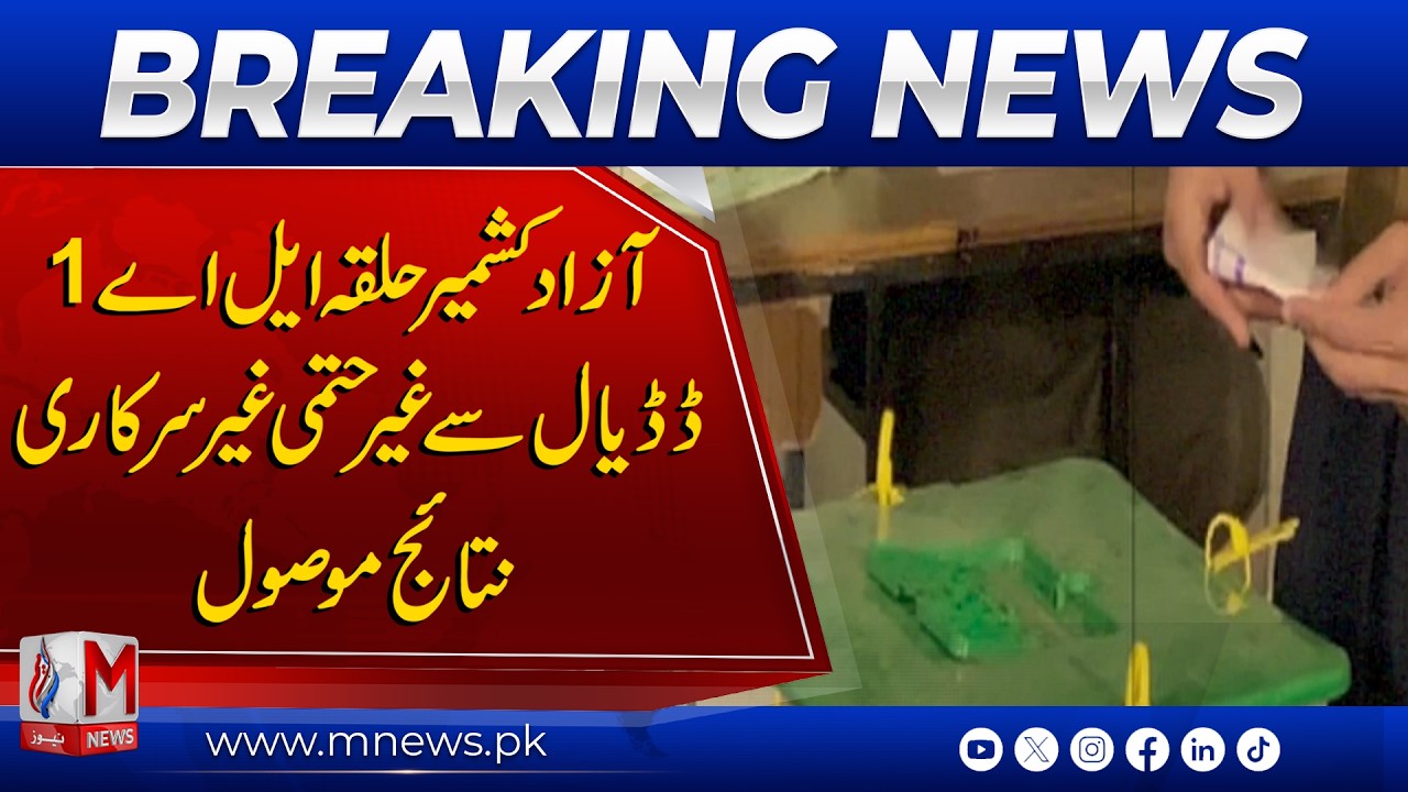AJK Election Results Update | Azhar Sadiq Leads with 212 Votes | M NEWS