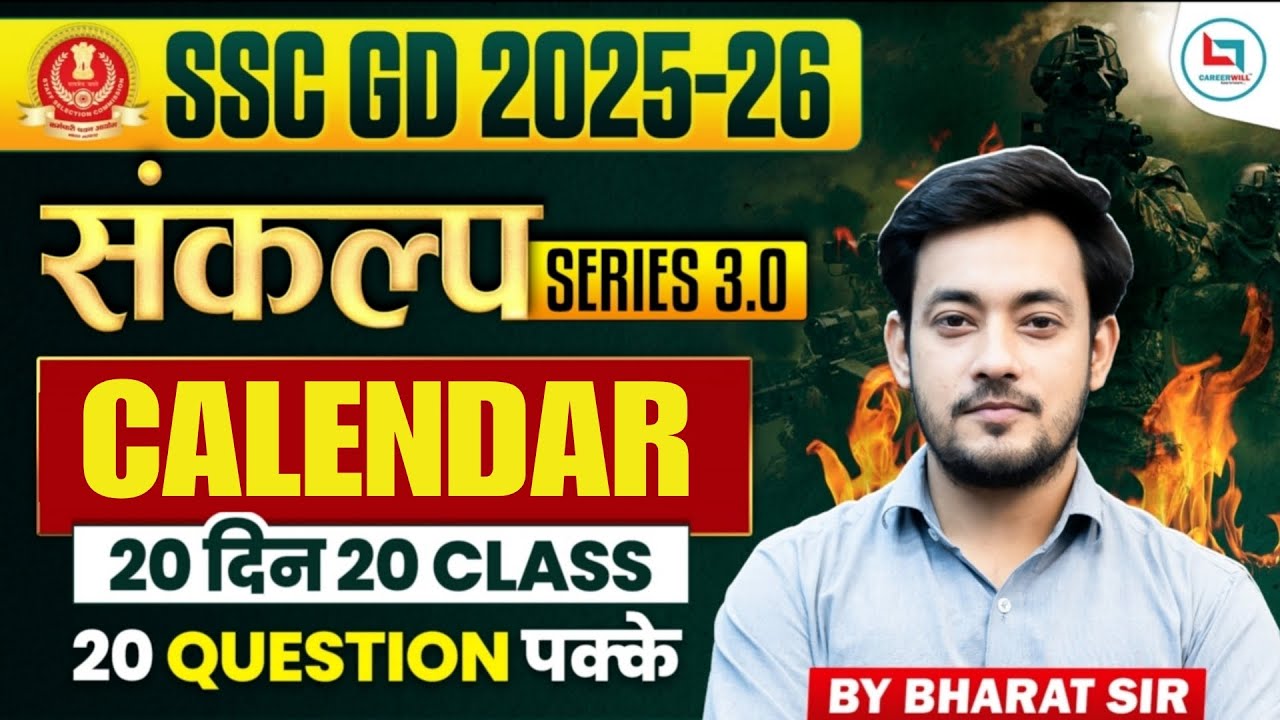 SSC GD Reasoning Classes 2026 | Calendar | SSC GD Reasoning 2026|SSC GD Reasoning Practice Set 