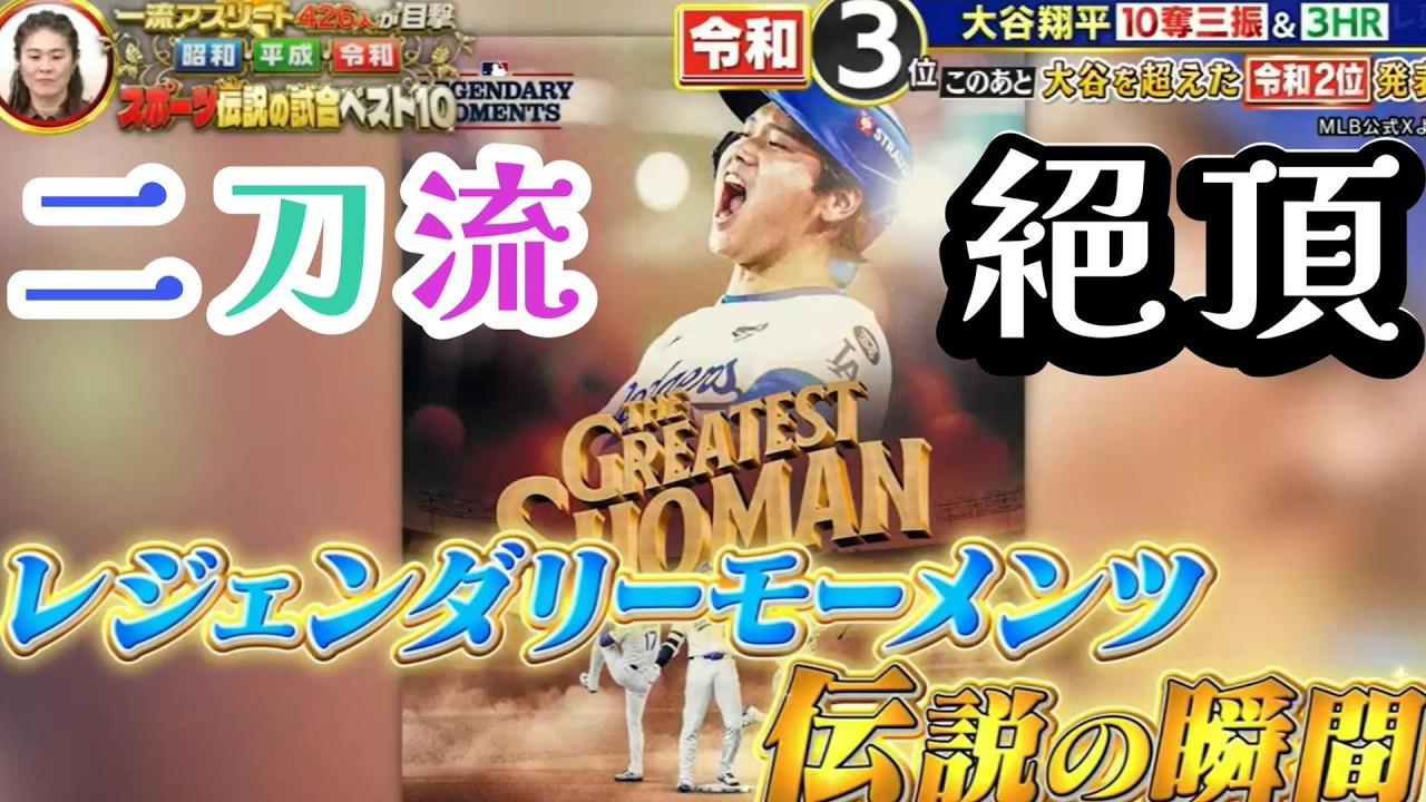大谷翔平二刀流最高峰傳說 | WBC MVP | 令和巔峰瞬間 #shoheiohtani #mvp #wbc #mlb #baseball