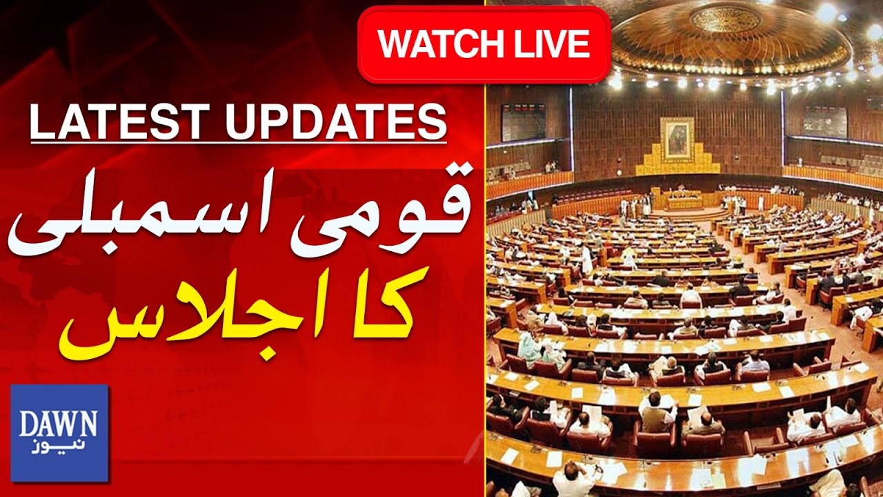 🔴𝐇𝐞𝐚𝐭𝐞𝐝 𝐃𝐞𝐛𝐚𝐭𝐞 𝐈𝐧 𝐍𝐚𝐭𝐢𝐨𝐧𝐚𝐥 𝐀𝐬𝐬𝐞𝐦𝐛𝐥𝐲 | LIVE | JUI Workers Enter Red Zone | PTI VS PDM | DAWN NEWS