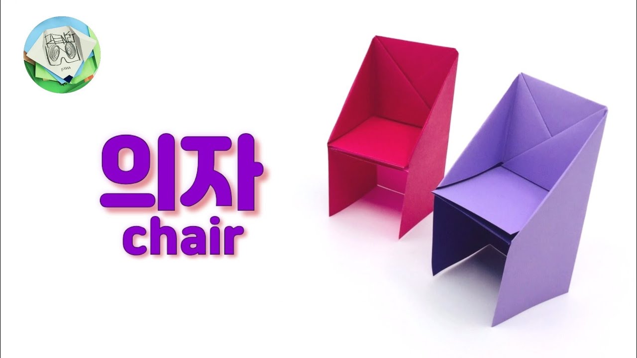 의자접기 | 의자만들기 | How to make a paper chair | Easy  Origami Tutorial
