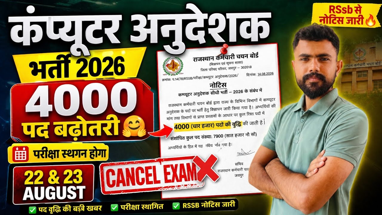 Computer Instructor 2026 .. Exam Postponed 😭.. 22 & 23 exams cancelled .. Increased vacancies. BC...