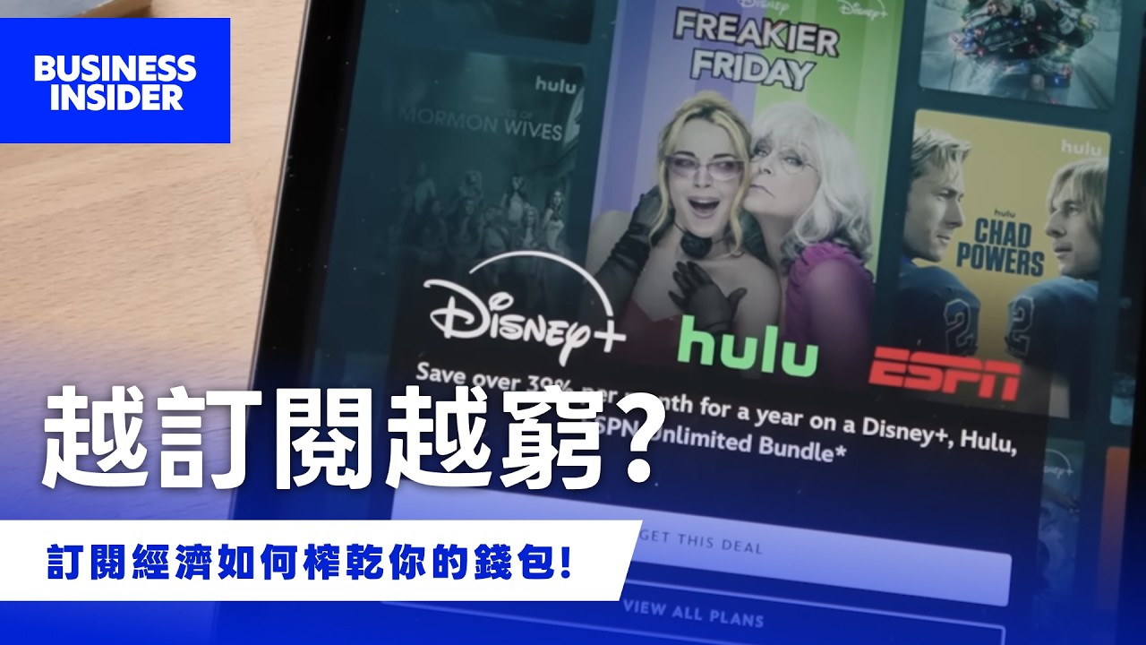 租比買更貴 200%？從軟體到串流，科技巨頭用「訂閱制」掏空你的口袋