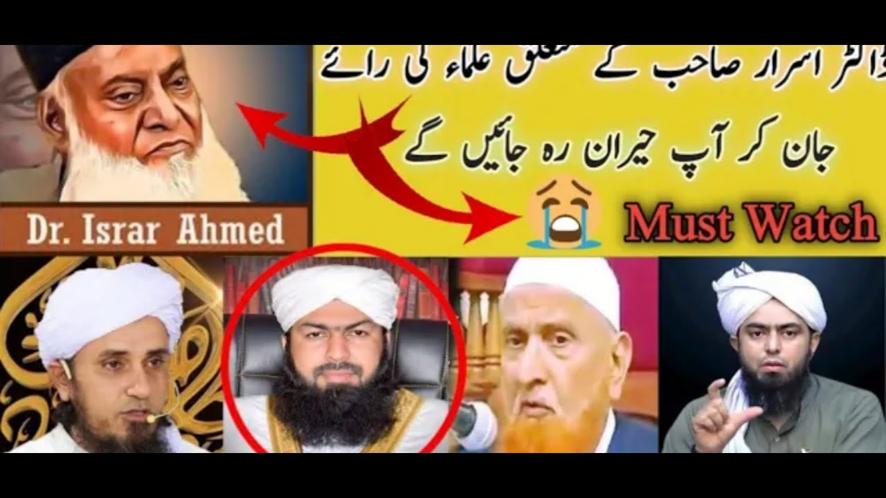 Islamic scholar about Dr Israr Ahmed | Ulama e karam about Dr Israr Ahmed | Dr Israr Ahmed #newbayan