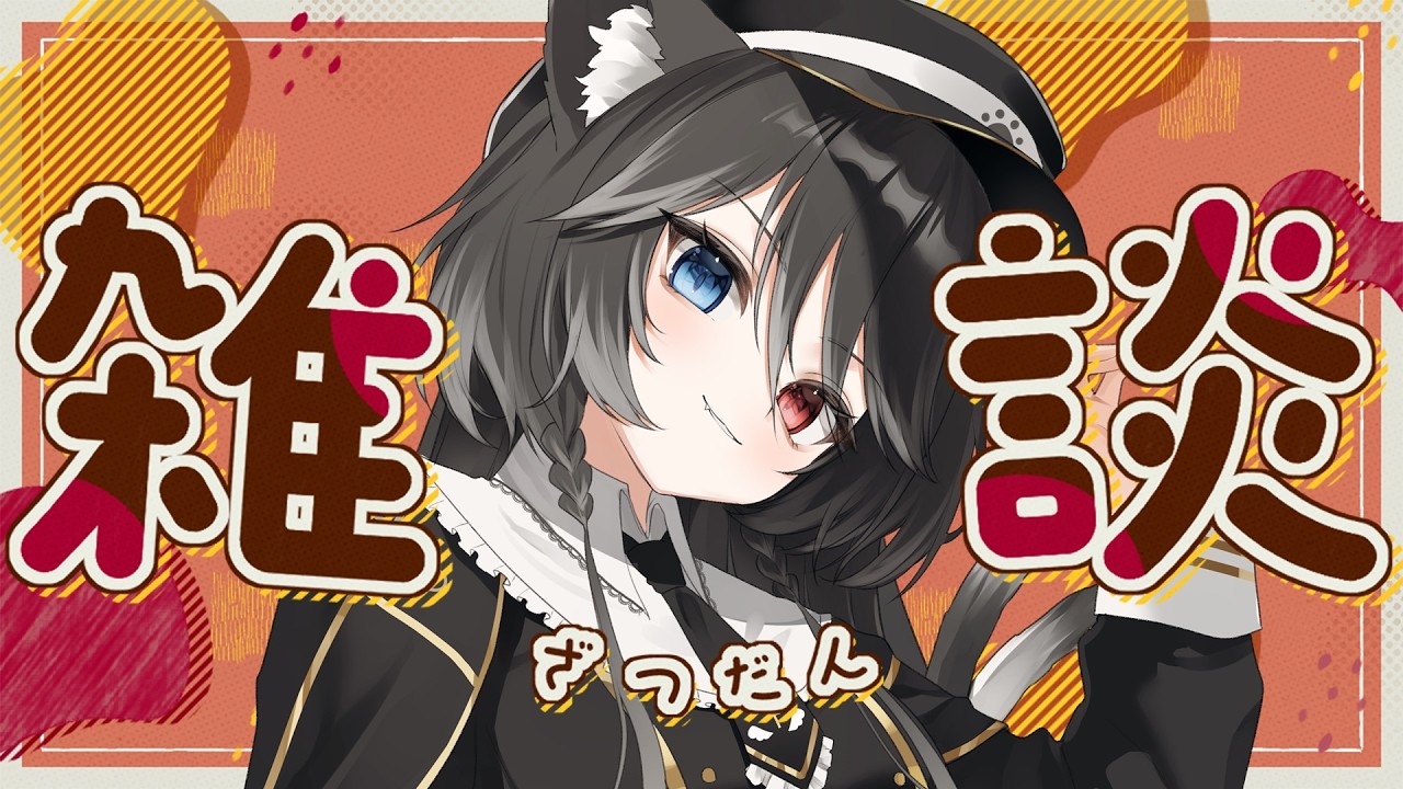 【 朝活雑談 】挨拶200人目標┊︎初見＆ROMさん大歓迎🌼そろそろ猫又吸い、したくない?【 猫田なつな / Vtuber 】