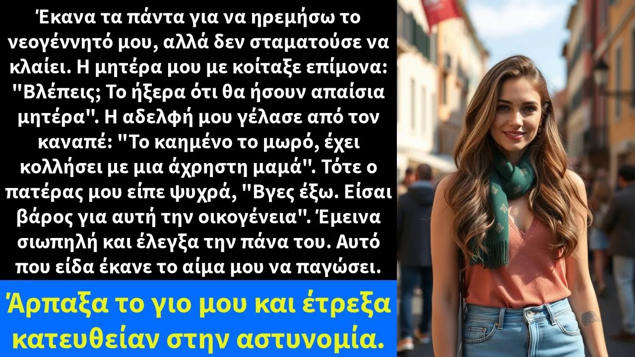 Έκανα τα πάντα για να ηρεμήσω το νεογέννητό μου, αλλά δεν σταματούσε να κλαίει