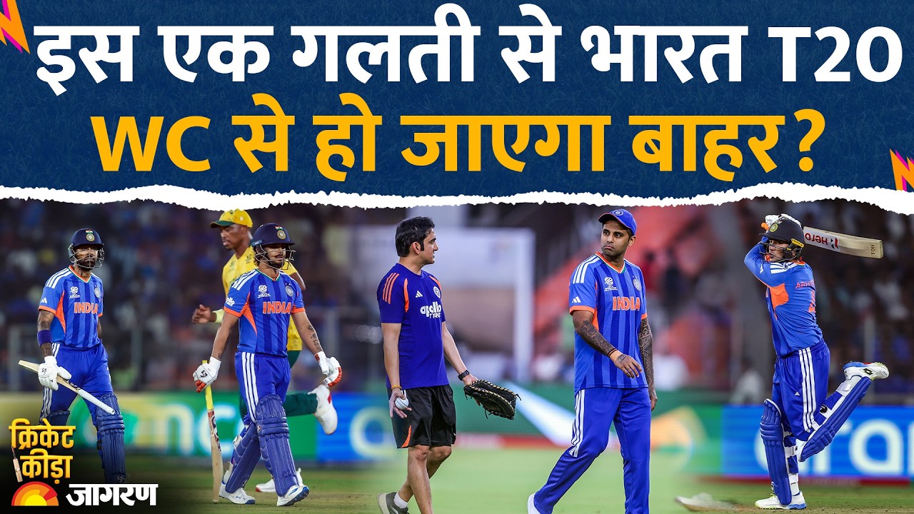 T20 WC: इस एक गलती से T20 World Cup से बाहर हो जाएगा India? सामने खड़ी ये बड़ी चुनौतियां...