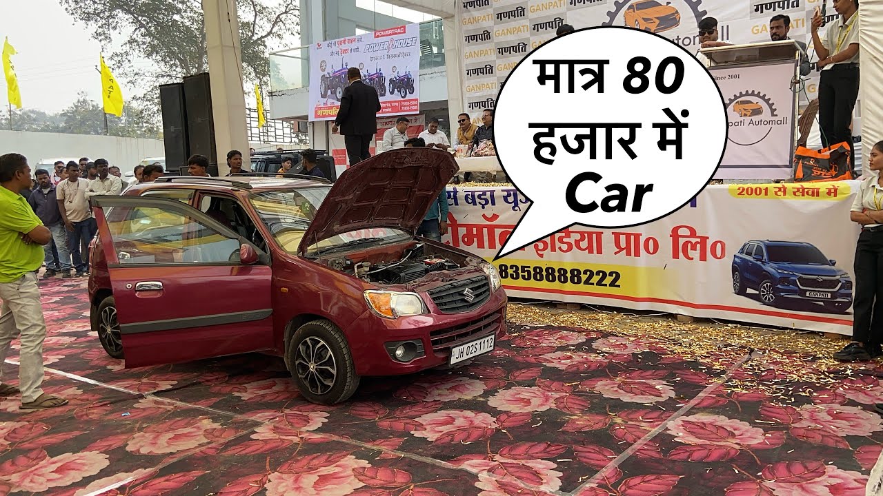 खुली नीलामी Ganpati Automall Raigarh छत्तीसगढ़🌾 || मात्र ❤️80 हज़ार में Car….