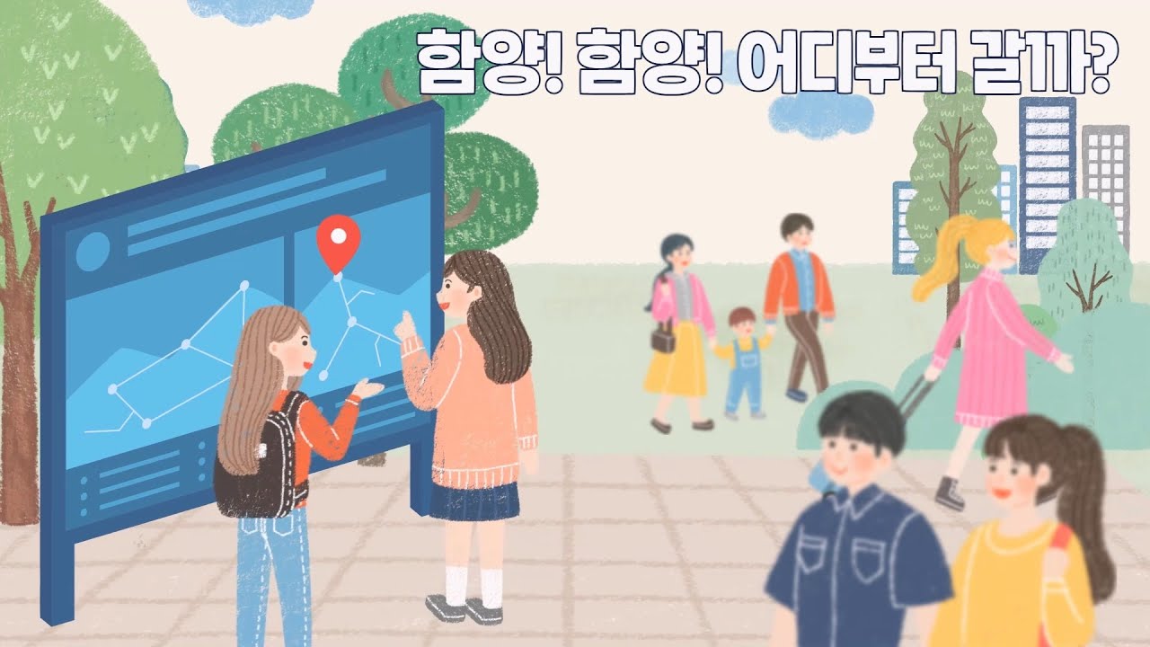 웰컴투 함양한들상권!