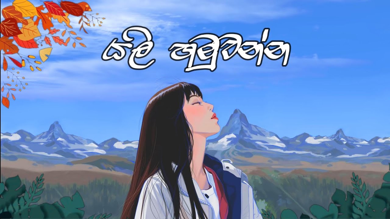 Yali Hamuwanna 'යලි හමුවන්න' Malshan weerasinghe ft @AyodyaShiwangi | official Lyrics video
