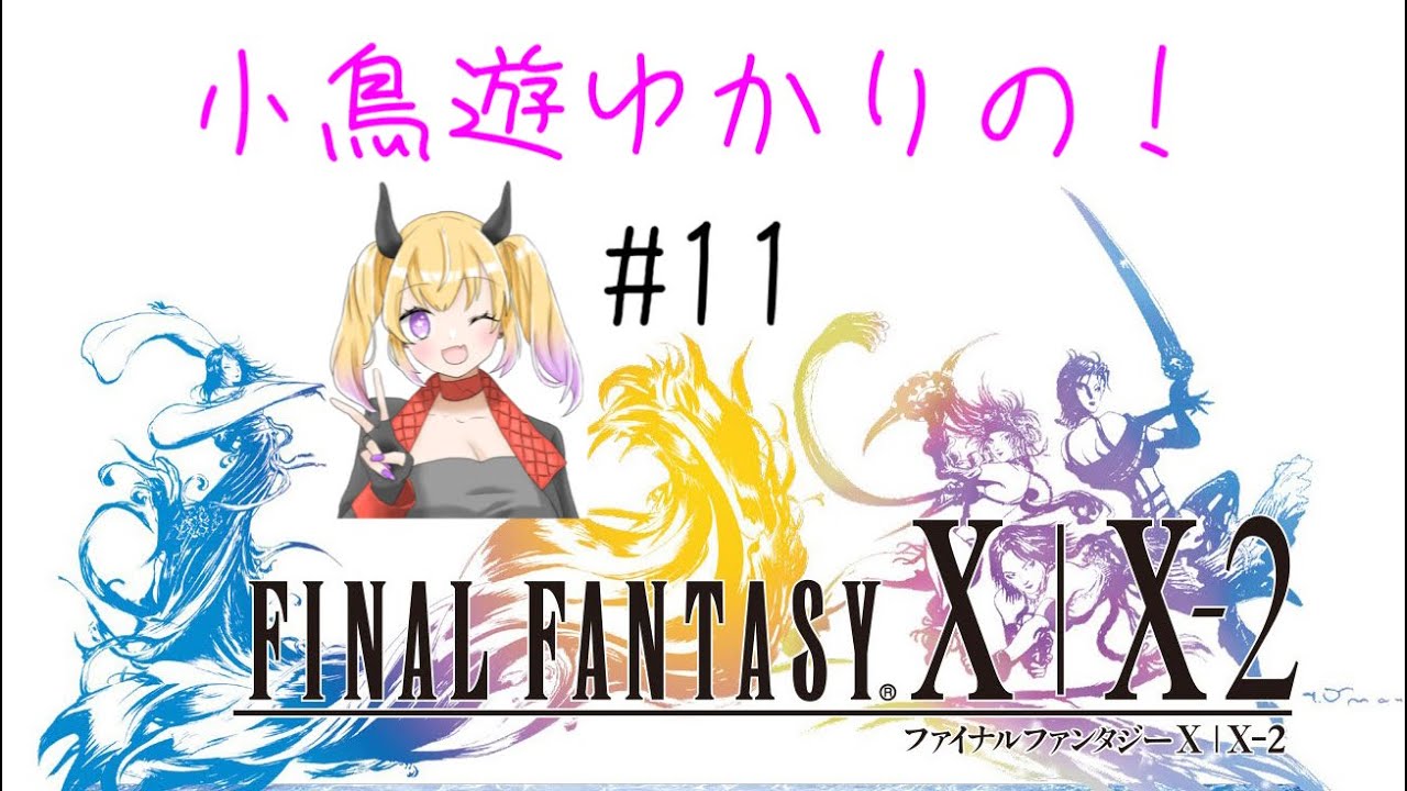 (FF10)ファイナルファンタジー10!#11