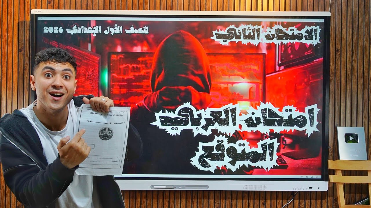 امتحان العربي المتوقع هيجيلك زيه - للصف الأول الإعدادي 2026