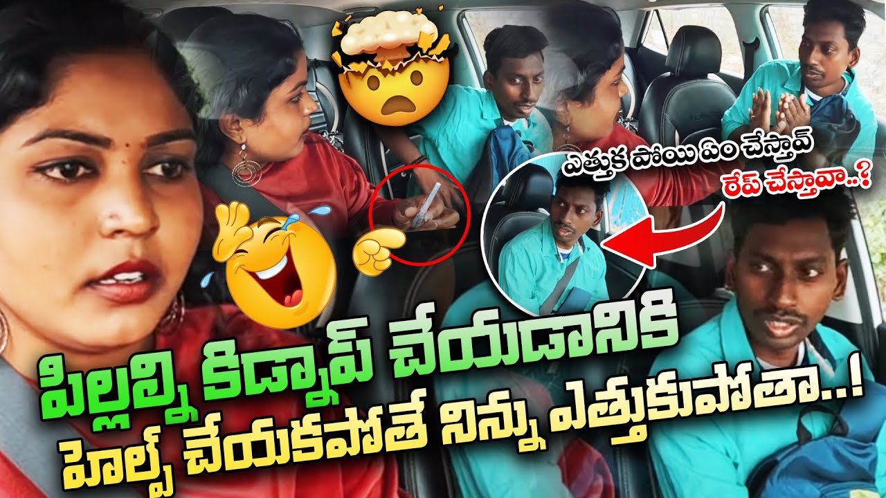 హెల్ప్ చేయకపోతే ఎత్తుక పోతా..| ఎందుకు రేప్ చేయడానిక..|#carpranks #funnyvideos #comedy #newcarprank