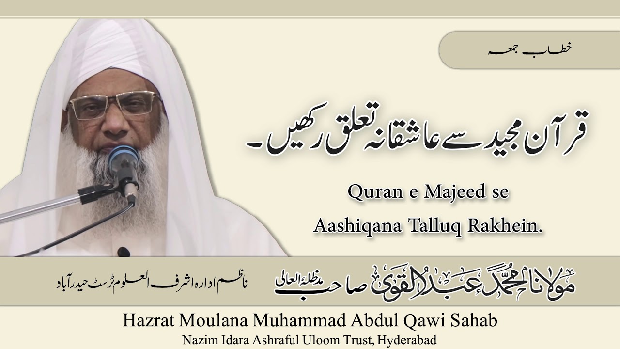 Quran e Majeed se Aashiqana Talluq Rakhein | Hazrat Moulana Muhammad Abdul Qawi sahab | Juma Bayan