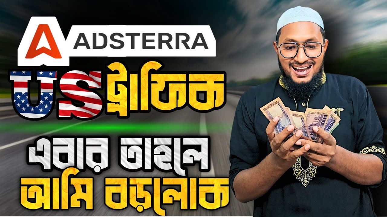 Adsterra তে US এর ট্রাফিক কিভাবে আনবেন ?  Adsterra high CPM কিভাবে হবে ?  Adsterra us traffic 2025