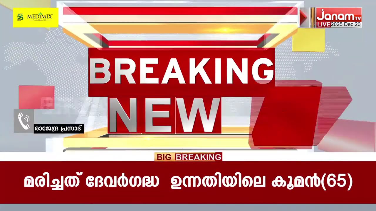 ബ്രിട്ടാസ് അടക്കമുള്ള CPM നേതാക്കളുടെ വ്യാജ പ്രചരണം പൊളിഞ്ഞു; CPM ശ്രമിച്ചത് വർഗീയത കലർത്താൻ | BMS
