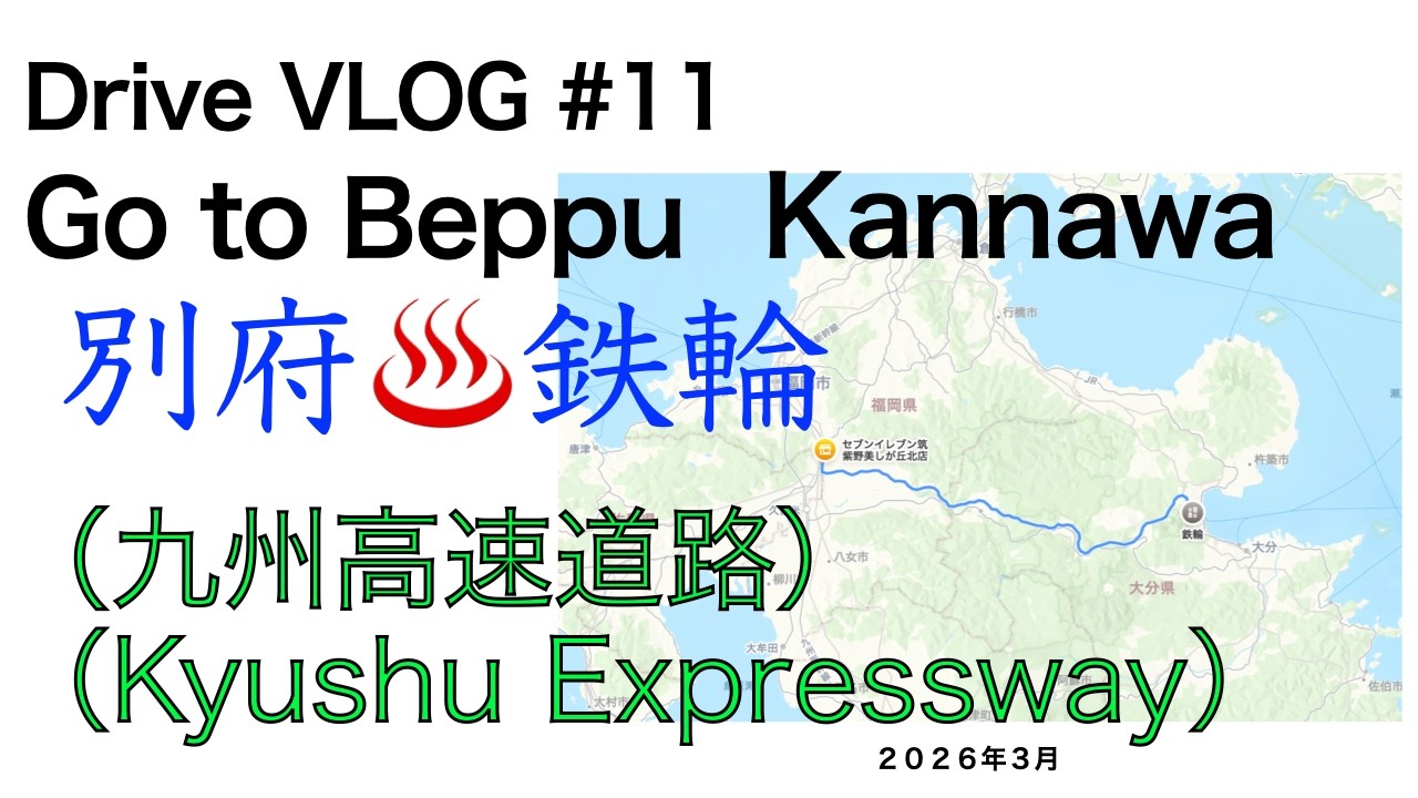 ペーター Drive VLOG  Go to Beppu No.11