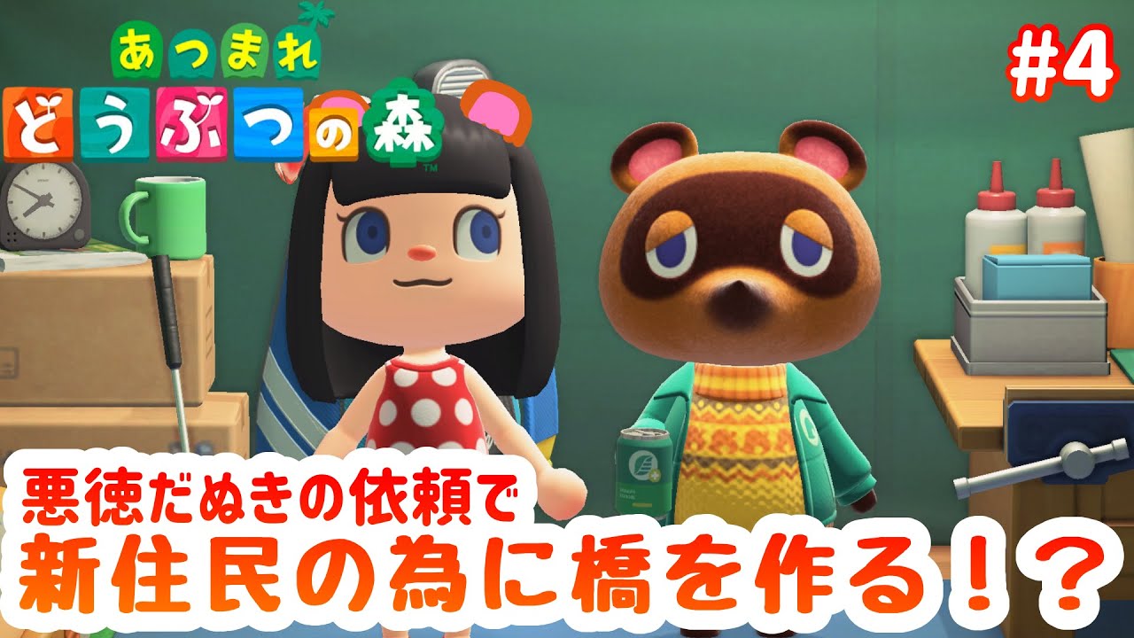 【あつまれどうぶつの森】橋の端っこ、たぬき抜きのおそば【朝星リオ┊#星空放送┊#vtuber 】