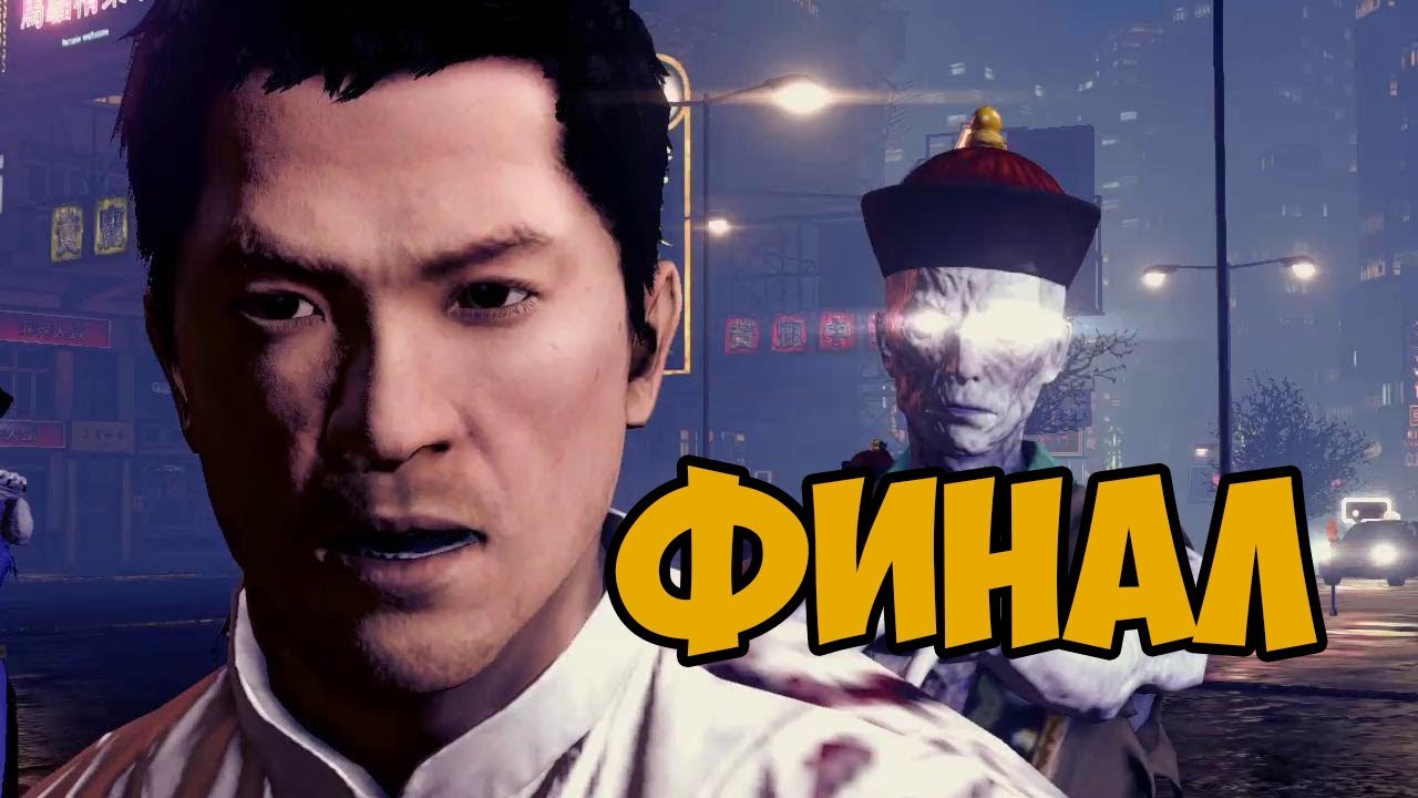 SLEEPING DOGS КОШМАР В НОРД ПОИНТЕ ► ФИНАЛ / КОНЦОВКА